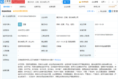 腾讯关联公司投资成立新公司,经营范围含区块链技术相关软件和服务